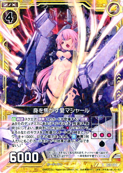 R 身を焦がす愛マシャール | 販売 | [B23] 運命廻放編 天魔神狂乱 | Z/X-Zillions of enemy X-｜ゼクス