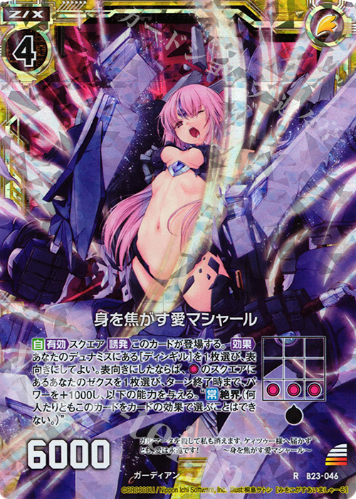 RH 身を焦がす愛マシャール(ホロ) | 買取 | [B23] 運命廻放編 天魔神狂乱 | Z/X-Zillions of enemy X-｜ゼクス