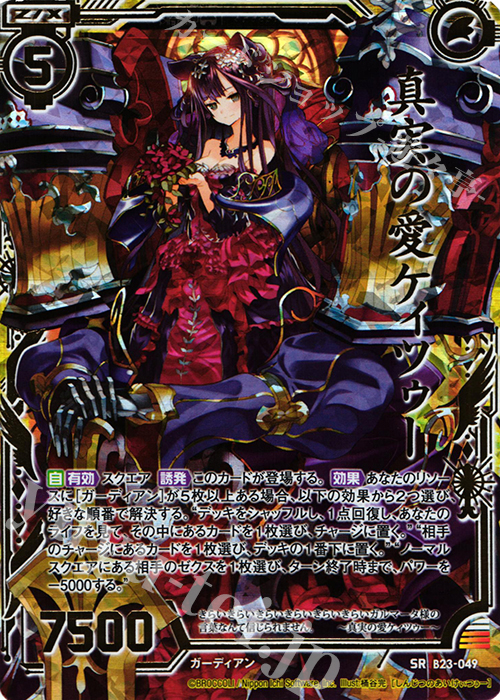 SRH 真実の愛ケィツゥー(黒ドレスホロ) | 買取 | [B23] 運命廻放編 天魔神狂乱 | Z/X-Zillions of enemy X-｜ゼクス