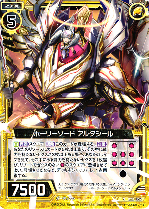 N ホーリーソード アルダシール | 販売 | [B23] 運命廻放編 天魔神狂乱 | Z/X-Zillions of enemy X-｜ゼクス
