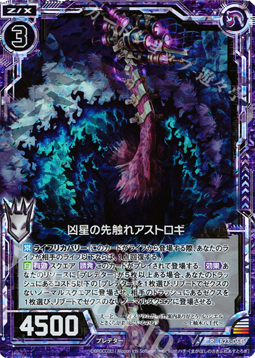 RH 凶星の先触れアストロギ(ホロ) | 販売 | [B23] 運命廻放編 天魔神狂乱 | Z/X-Zillions of enemy X-｜ゼクス
