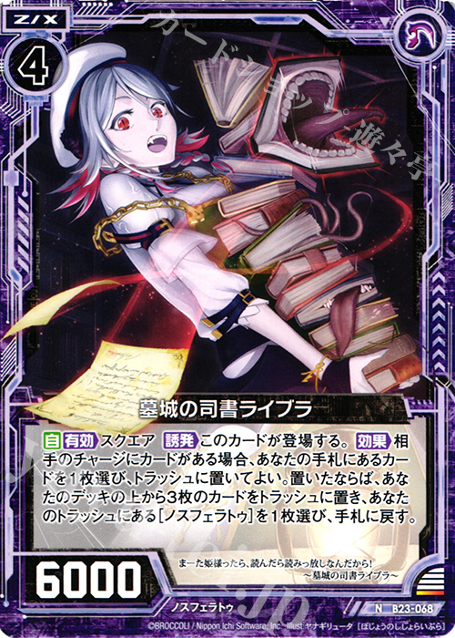 N 墓城の司書ライブラ | 販売 | [B23] 運命廻放編 天魔神狂乱 | Z/X-Zillions of enemy X-｜ゼクス