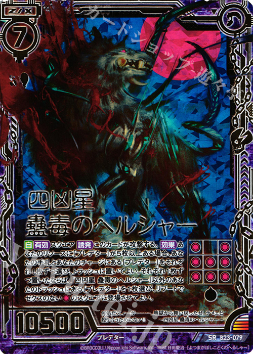 SRH 四凶星 蟲毒のヘルシャー(ホロ) | 販売 | [B23] 運命廻放編 天魔神狂乱 | Z/X-Zillions of enemy X-｜ゼクス