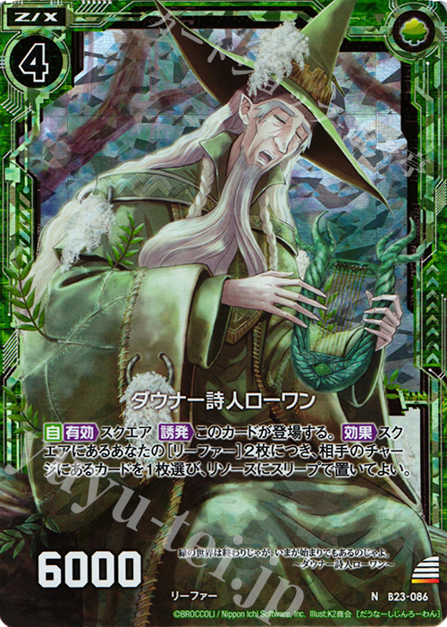NH ダウナー詩人ローワン(ホロ) | 販売 | [B23] 運命廻放編 天魔神狂乱 | Z/X-Zillions of enemy X-｜ゼクス