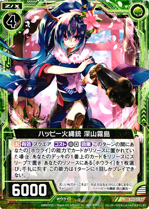 N ハッピー火縄銃 深山霧島 | 販売 | [B23] 運命廻放編 天魔神狂乱 | Z/X-Zillions of enemy X-｜ゼクス