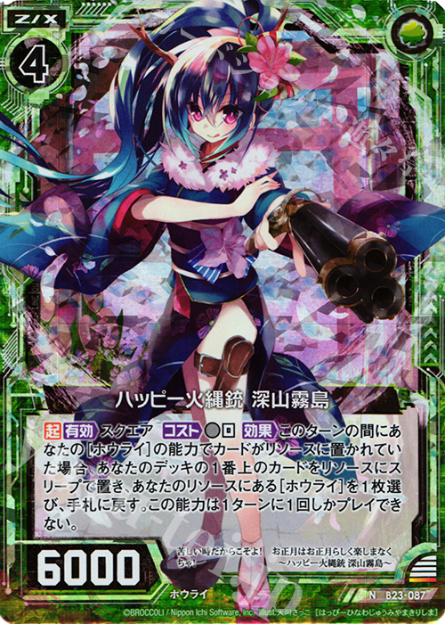 NH ハッピー火縄銃 深山霧島(ホロ) | 販売 | [B23] 運命廻放編 天魔神狂乱 | Z/X-Zillions of enemy X-｜ゼクス