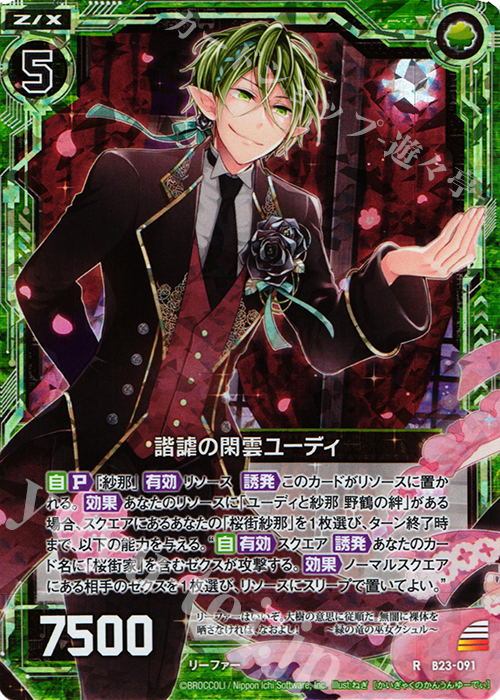 RH 諧謔の閑雲ユーディ(ホロ) | 販売 | [B23] 運命廻放編 天魔神狂乱 | Z/X-Zillions of enemy X-｜ゼクス