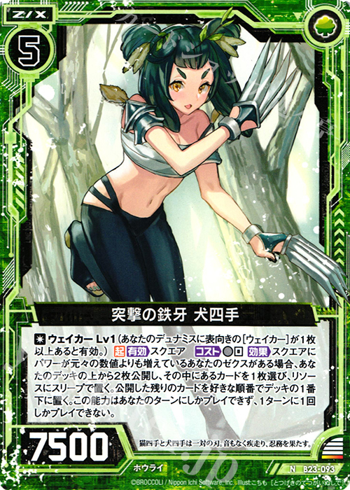 N 突撃の鉄牙 犬四手 | 販売 | [B23] 運命廻放編 天魔神狂乱 | Z/X-Zillions of enemy X-｜ゼクス