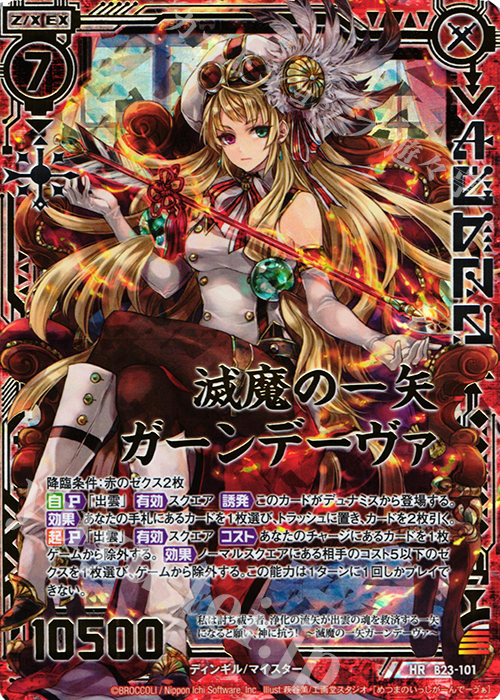 HR 滅魔の一矢ガーンデーヴァ | 販売 | [B23] 運命廻放編 天魔神狂乱 | Z/X-Zillions of enemy X-｜ゼクス