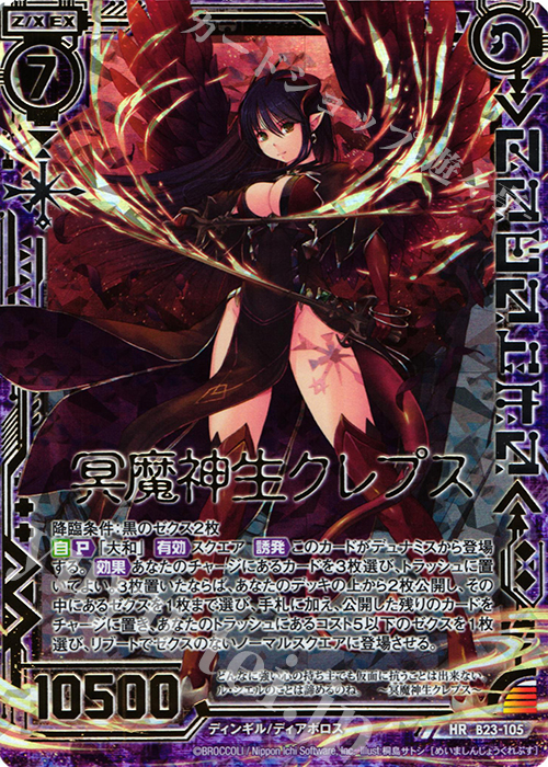 HR 冥魔神生クレプス | 販売 | [B23] 運命廻放編 天魔神狂乱 | Z/X-Zillions of enemy X-｜ゼクス