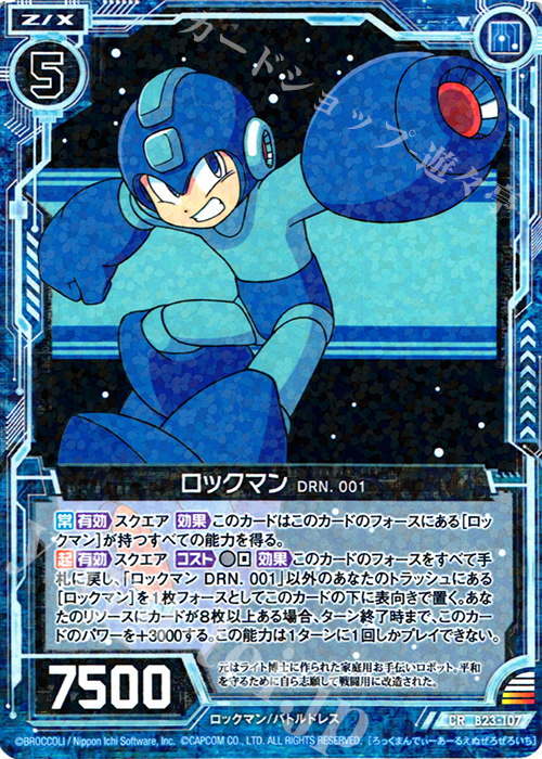 CR ロックマン DRN.001 | 販売 | [B23] 運命廻放編 天魔神狂乱 | Z/X-Zillions of enemy X-｜ゼクス