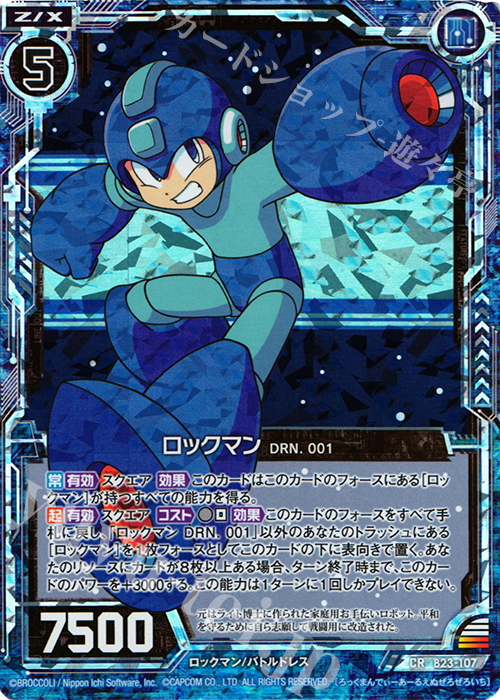 CRH ロックマン DRN.001(ホロ) | 買取 | [B23] 運命廻放編 天魔神狂乱 | Z/X-Zillions of enemy X-｜ゼクス