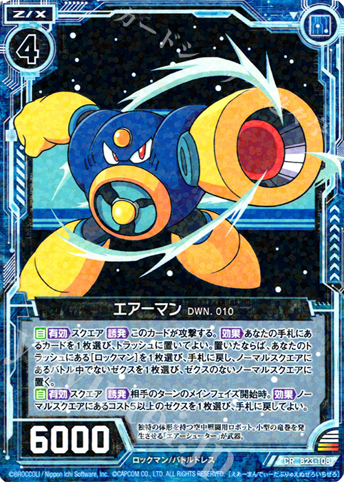 CR エアーマン DWN.010 | 販売 | [B23] 運命廻放編 天魔神狂乱 | Z/X-Zillions of enemy X-｜ゼクス