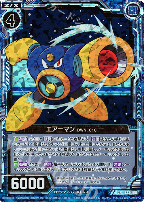 CRH エアーマン DWN.010(ホロ) | 買取 | [B23] 運命廻放編 天魔神狂乱 | Z/X-Zillions of enemy X-｜ゼクス