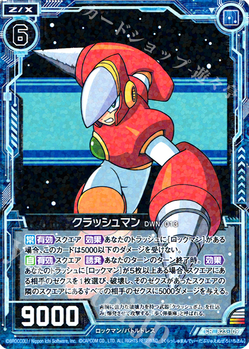 CR クラッシュマン DWN.013 | 販売 | [B23] 運命廻放編 天魔神狂乱 | Z/X-Zillions of enemy X-｜ゼクス