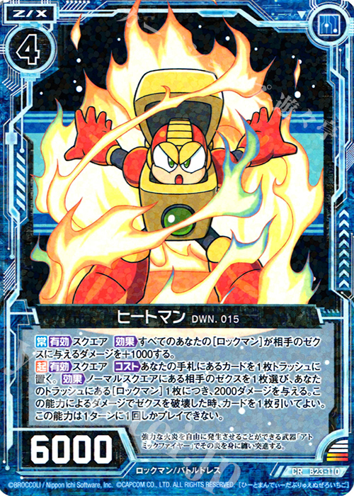 CR ヒートマン DWN.015 | 販売 | [B23] 運命廻放編 天魔神狂乱 | Z/X-Zillions of enemy X-｜ゼクス