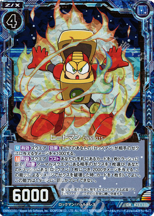 CRH ヒートマン DWN.015(ホロ) | 販売 | [B23] 運命廻放編 天魔神狂乱 | Z/X-Zillions of enemy X-｜ゼクス