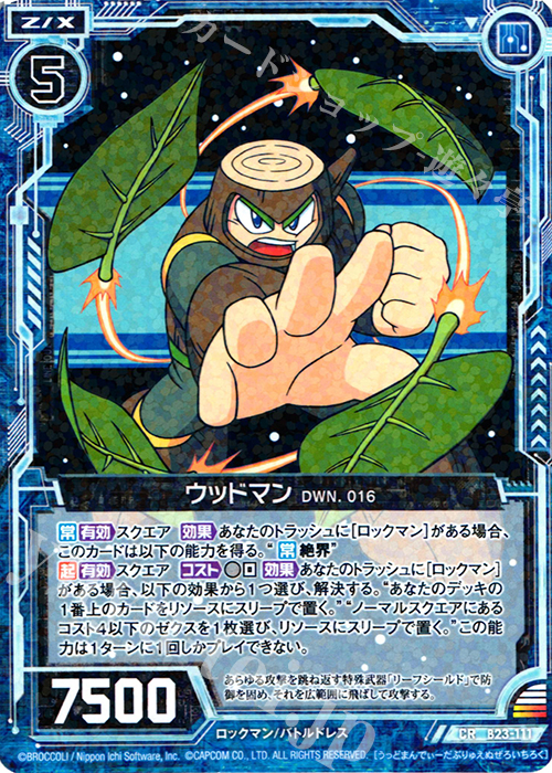 CR ウッドマン DWN.016 | 販売 | [B23] 運命廻放編 天魔神狂乱 | Z/X-Zillions of enemy X-｜ゼクス