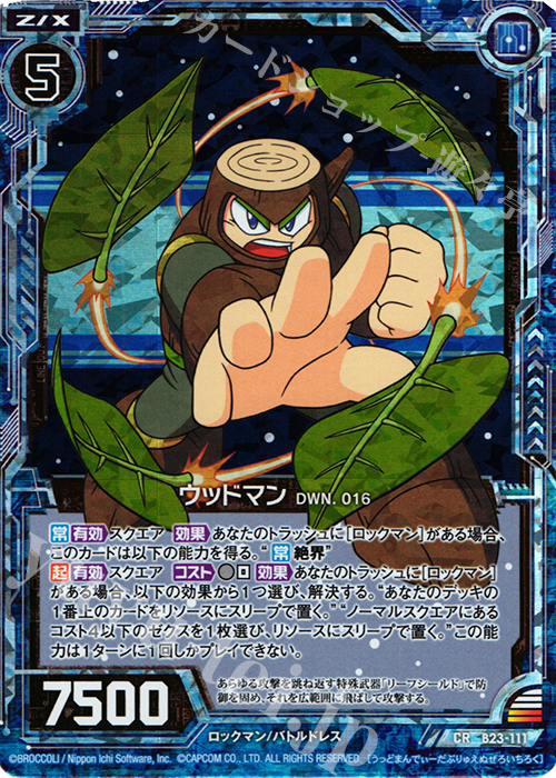 CRH ウッドマン DWN.016(ホロ) | 買取 | [B23] 運命廻放編 天魔神狂乱 | Z/X-Zillions of enemy X-｜ゼクス