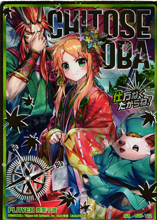 IGR 青葉千歳 | 買取 | [B23] 運命廻放編 天魔神狂乱 | Z/X-Zillions of enemy X-｜ゼクス