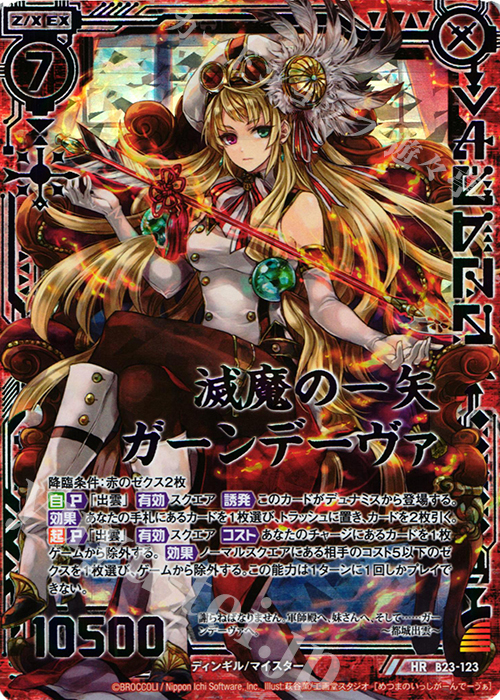 HR 滅魔の一矢ガーンデーヴァ(虹ホロ) | 販売 | [B23] 運命廻放編 天魔神狂乱 | Z/X-Zillions of enemy X-｜ゼクス