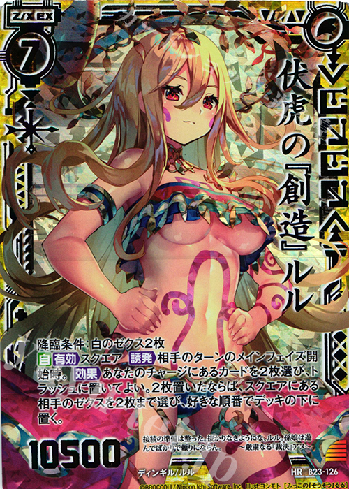 HR 伏虎の『創造』ルル(虹ホロ) | 買取 | [B23] 運命廻放編 天魔神狂乱 | Z/X-Zillions of enemy X-｜ゼクス