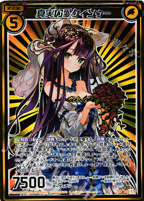 SRH 真実の愛ケィツゥー(虹ホロ) | 買取 | [B23] 運命廻放編 天魔神狂乱 | Z/X-Zillions of enemy X-｜ゼクス
