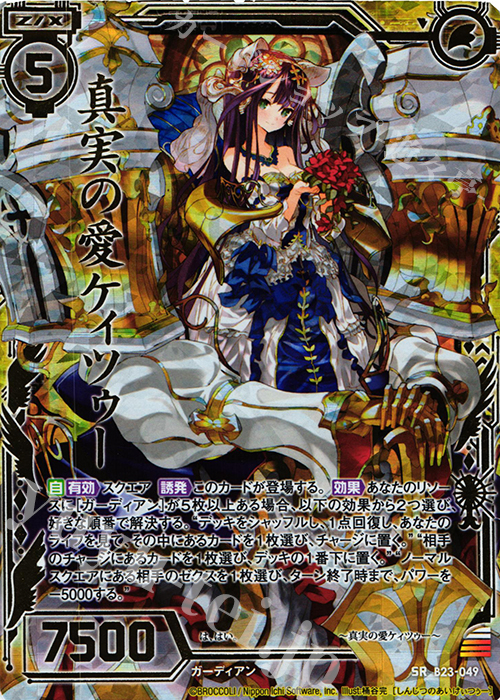 SRH 真実の愛ケィツゥー(白ドレスホロ) | 買取 | [B23] 運命廻放編 天魔神狂乱 | Z/X-Zillions of enemy X-｜ゼクス
