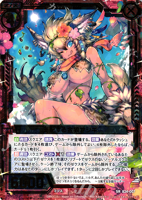 SR 支配する金狼ヤシギ | 販売 | [B24] 誓約舞装編 絆が導く未来 | Z/X-Zillions of enemy X-｜ゼクス