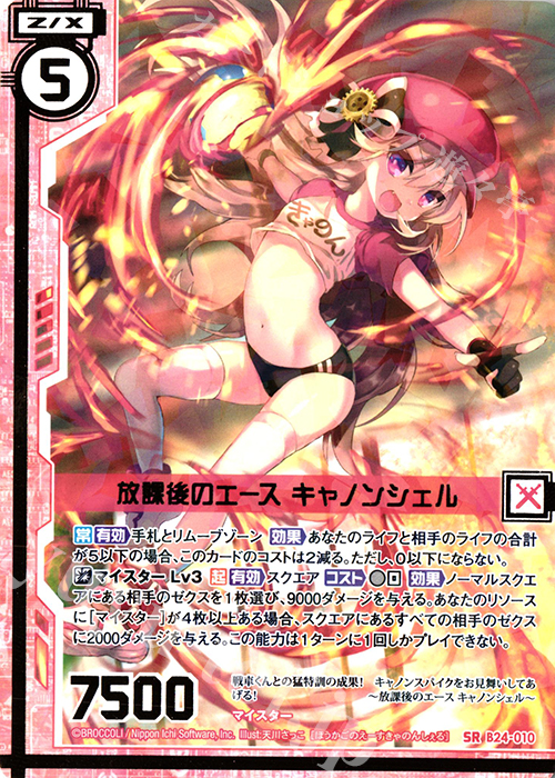SR 放課後のエース キャノンシェル(エンジョイフレーム) | 販売 | [B24] 誓約舞装編 絆が導く未来 | Z/X-Zillions of enemy X-｜ゼクス