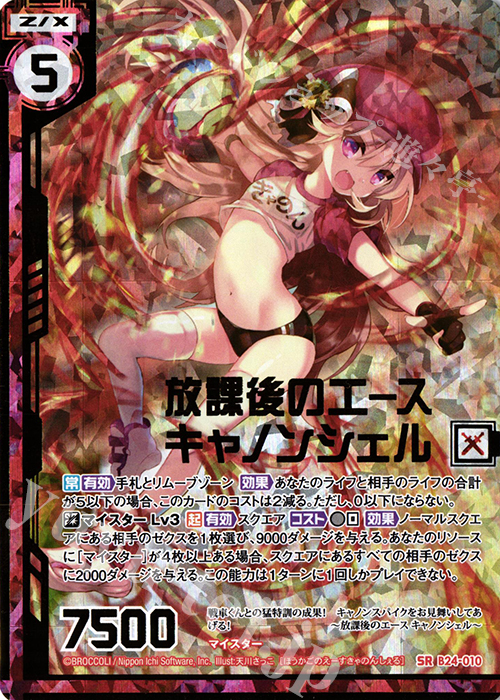 SRH 放課後のエース キャノンシェル(ホロ)(エンジョイフレーム) | 販売 | [B24] 誓約舞装編 絆が導く未来 | Z/X-Zillions of enemy X-｜ゼクス