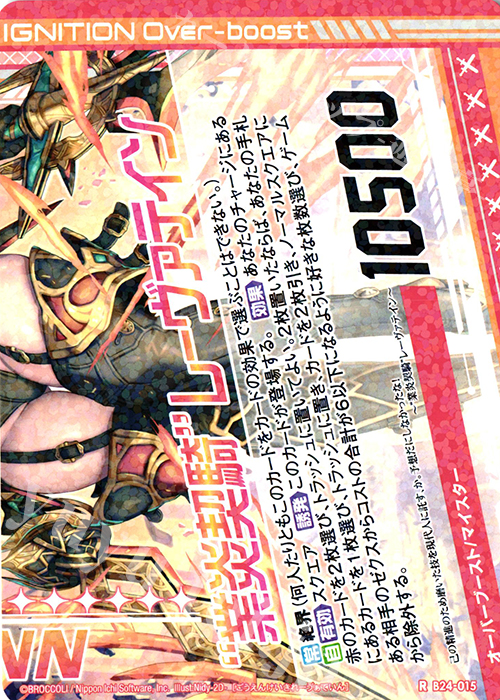 R “業炎契騎”レーヴァテイン(下部) | 販売 | [B24] 誓約舞装編 絆が導く未来 | Z/X-Zillions of enemy X-｜ゼクス