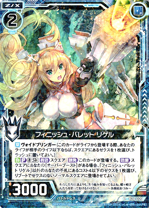 R フィニッシュ・バレット リゲル | 販売 | [B24] 誓約舞装編 絆が導く未来 | Z/X-Zillions of enemy X-｜ゼクス