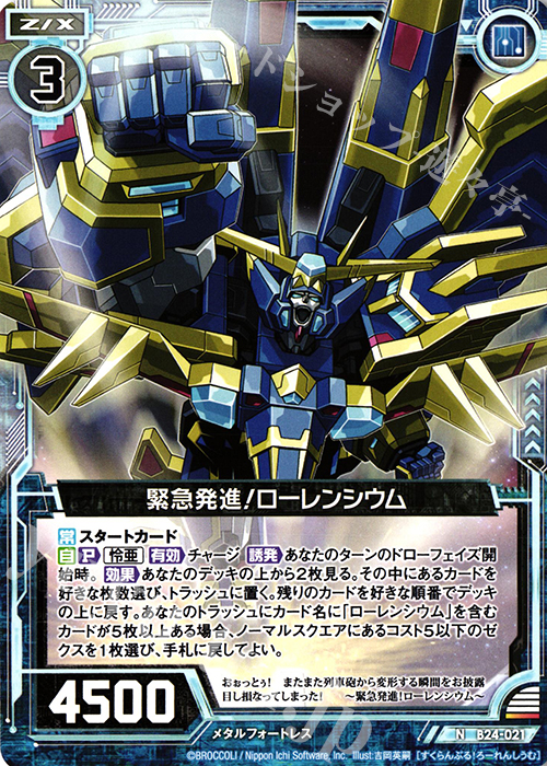 N 緊急発進！ローレンシウム | 販売 | [B24] 誓約舞装編 絆が導く未来 | Z/X-Zillions of enemy X-｜ゼクス