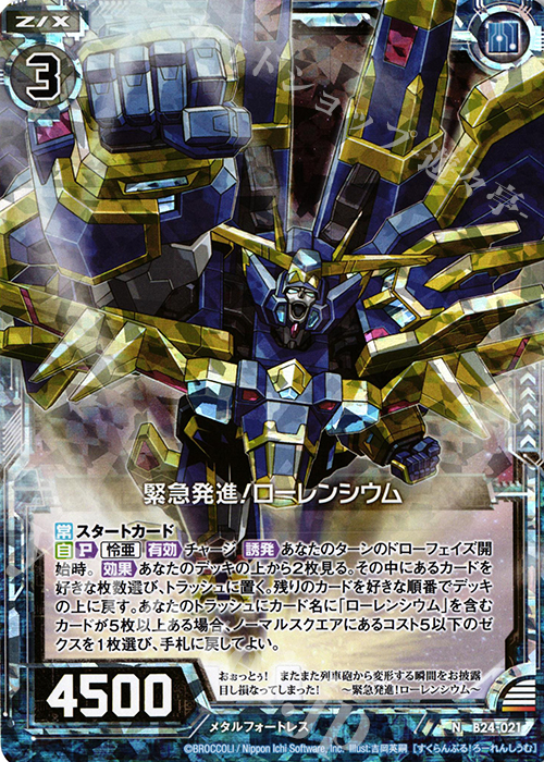 NH 緊急発進！ローレンシウム(ホロ) | 販売 | [B24] 誓約舞装編 絆が導く未来 | Z/X-Zillions of enemy X-｜ゼクス