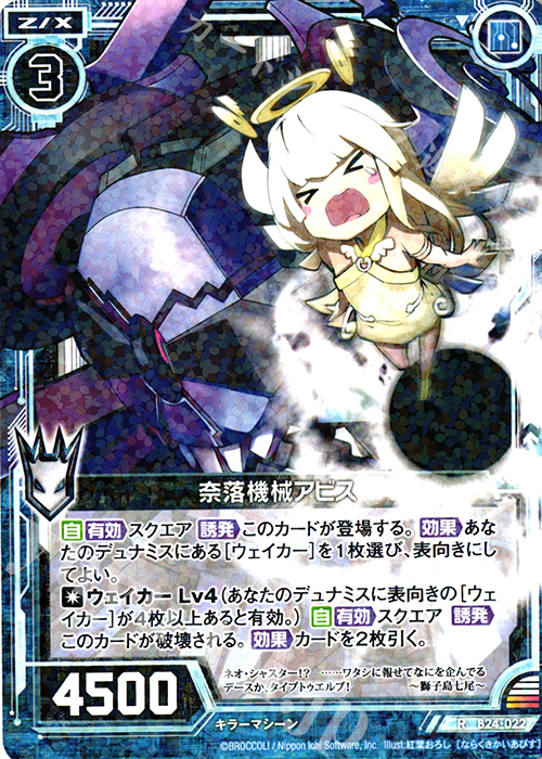 R 奈落機械アビス | 販売 | [B24] 誓約舞装編 絆が導く未来 | Z/X-Zillions of enemy X-｜ゼクス