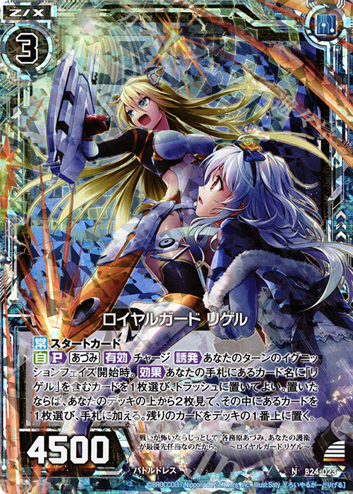 NH ロイヤルガード リゲル(ホロ) | 販売 | [B24] 誓約舞装編 絆が導く未来 | Z/X-Zillions of enemy X-｜ゼクス