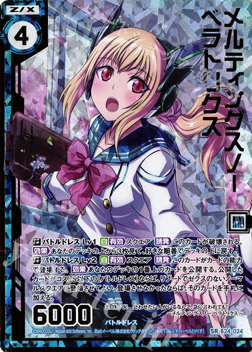 SRH メルティングスノー ベラトリクス(ホロ)(エンジョイフレーム) | 販売 | [B24] 誓約舞装編 絆が導く未来 | Z/X-Zillions of enemy X-｜ゼクス