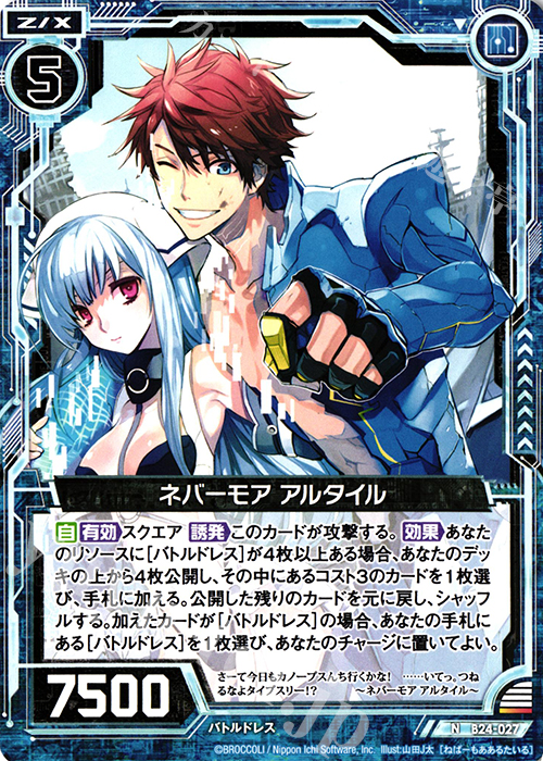 N ネバーモア アルタイル | 販売 | [B24] 誓約舞装編 絆が導く未来 | Z/X-Zillions of enemy X-｜ゼクス