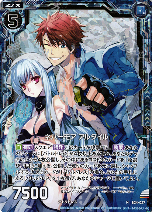 NH ネバーモア アルタイル(ホロ) | 販売 | [B24] 誓約舞装編 絆が導く未来 | Z/X-Zillions of enemy X-｜ゼクス