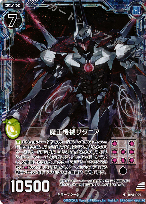 NH 魔王機械サタニア(ホロ) | 販売 | [B24] 誓約舞装編 絆が導く未来 | Z/X-Zillions of enemy X-｜ゼクス