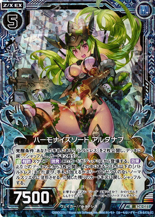 RH ハーモナイズソード アルダナブ(ホロ) | 販売 | [B24] 誓約舞装編 絆が導く未来 | Z/X-Zillions of enemy X-｜ゼクス