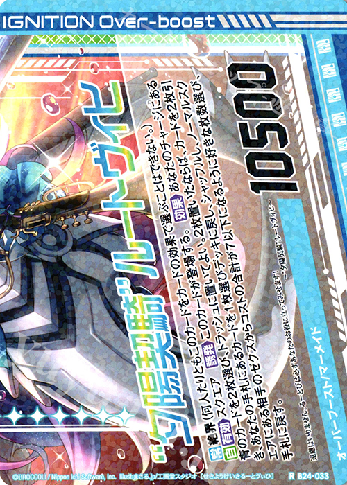 R “夕陽契騎”ルートヴィヒ(下部) | 販売 | [B24] 誓約舞装編 絆が導く未来 | Z/X-Zillions of enemy X-｜ゼクス