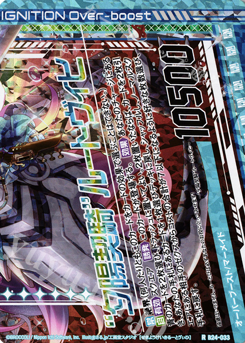 RH “夕陽契騎”ルートヴィヒ(下部)(ホロ) | 販売 | [B24] 誓約舞装編 絆が導く未来 | Z/X-Zillions of enemy X-｜ゼクス