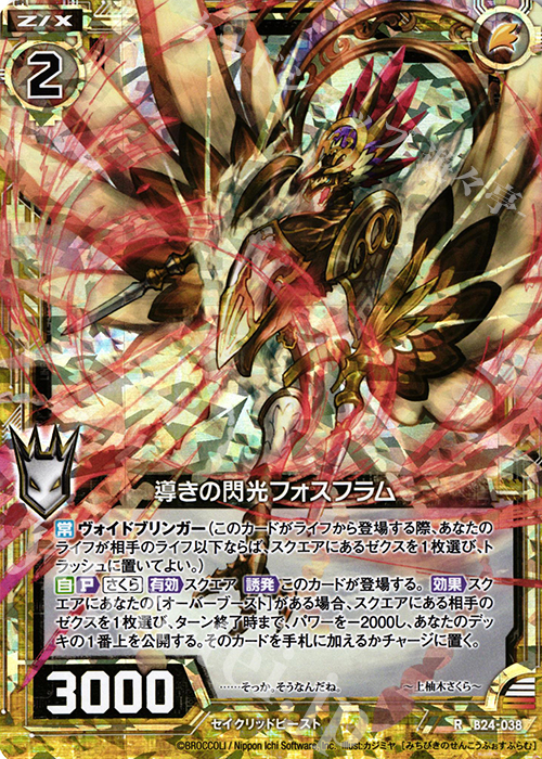 RH 導きの閃光フォスフラム(ホロ) | 販売 | [B24] 誓約舞装編 絆が導く未来 | Z/X-Zillions of enemy X-｜ゼクス