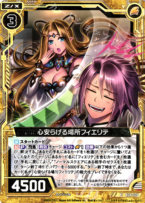 N 心安らげる場所フィエリテ | 販売 | [B24] 誓約舞装編 絆が導く未来 | Z/X-Zillions of enemy X-｜ゼクス
