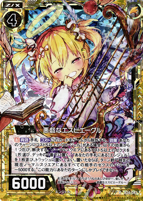 RH 悪戯なエスピエーグル(ホロ) | 販売 | [B24] 誓約舞装編 絆が導く未来 | Z/X-Zillions of enemy X-｜ゼクス