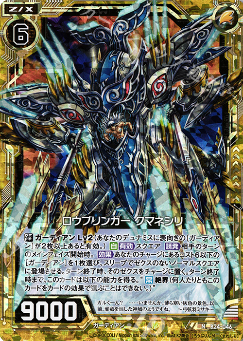 NH ロウブリンガー クマネシリ(ホロ) | 販売 | [B24] 誓約舞装編 絆が導く未来 | Z/X-Zillions of enemy X-｜ゼクス