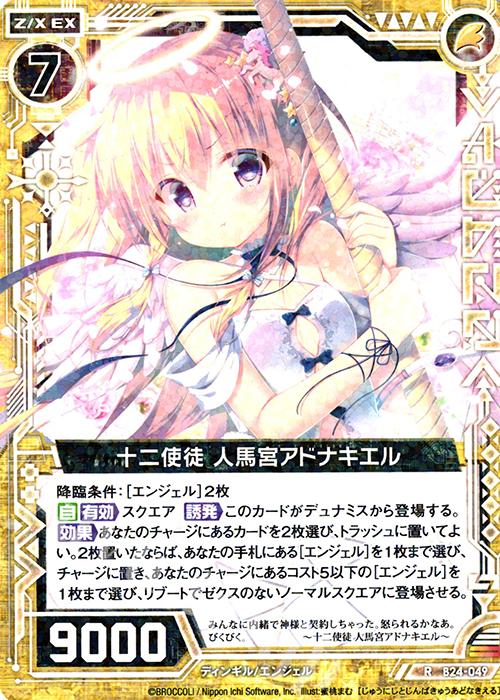 R 十二使徒 人馬宮アドナキエル | 販売 | [B24] 誓約舞装編 絆が導く未来 | Z/X-Zillions of enemy X-｜ゼクス