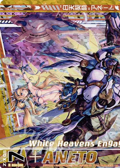 RH “白天契騎”アネート(上部)(ホロ) | 販売 | [B24] 誓約舞装編 絆が導く未来 | Z/X-Zillions of enemy X-｜ゼクス